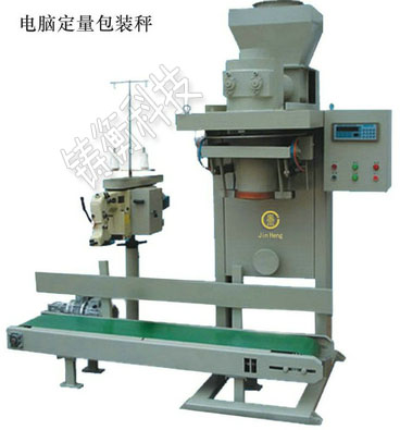 斗式定量包裝秤